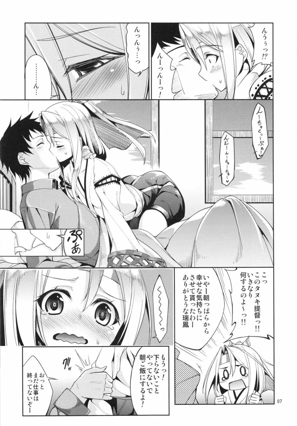 秘書艦瑞鳳の何気ない一日 7ページ