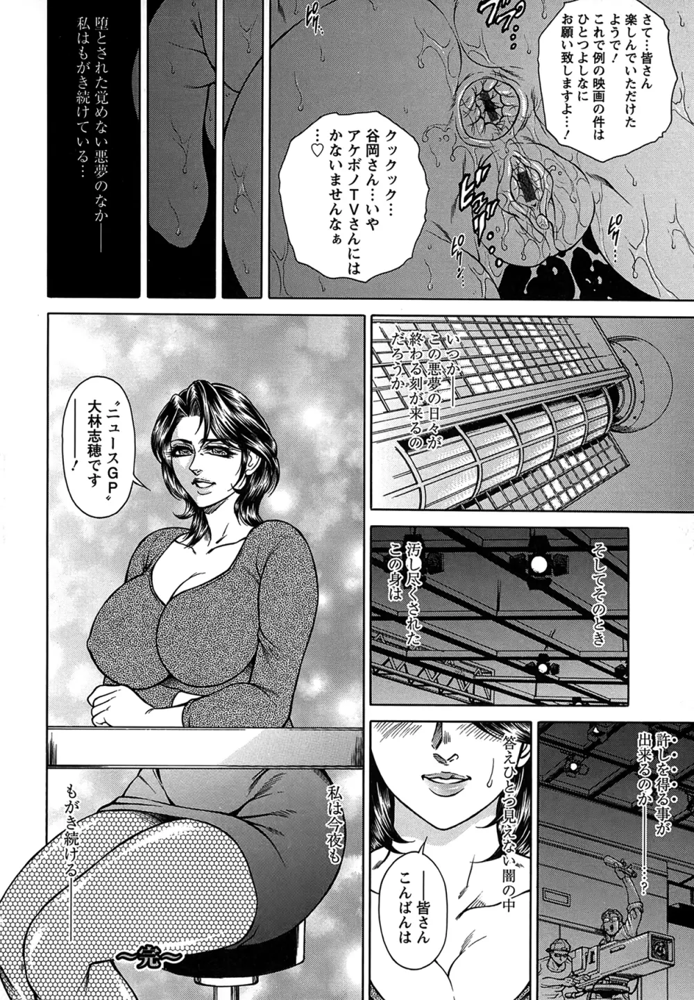 女子穴·志穂 ―人妻キャスター肛辱痴獄― 108ページ