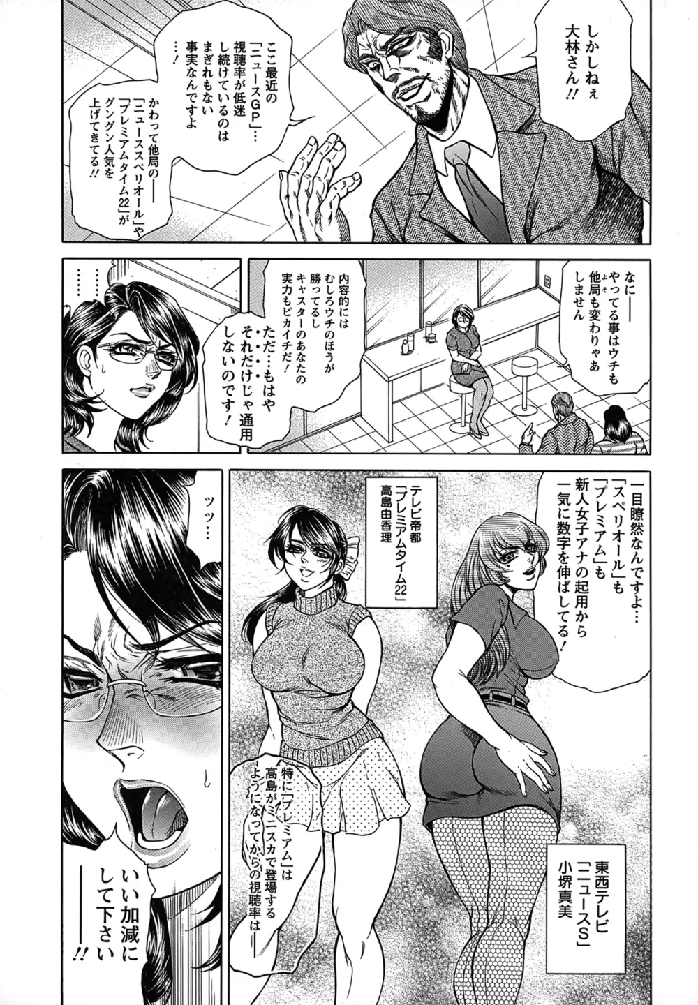 女子穴·志穂 ―人妻キャスター肛辱痴獄― 13ページ