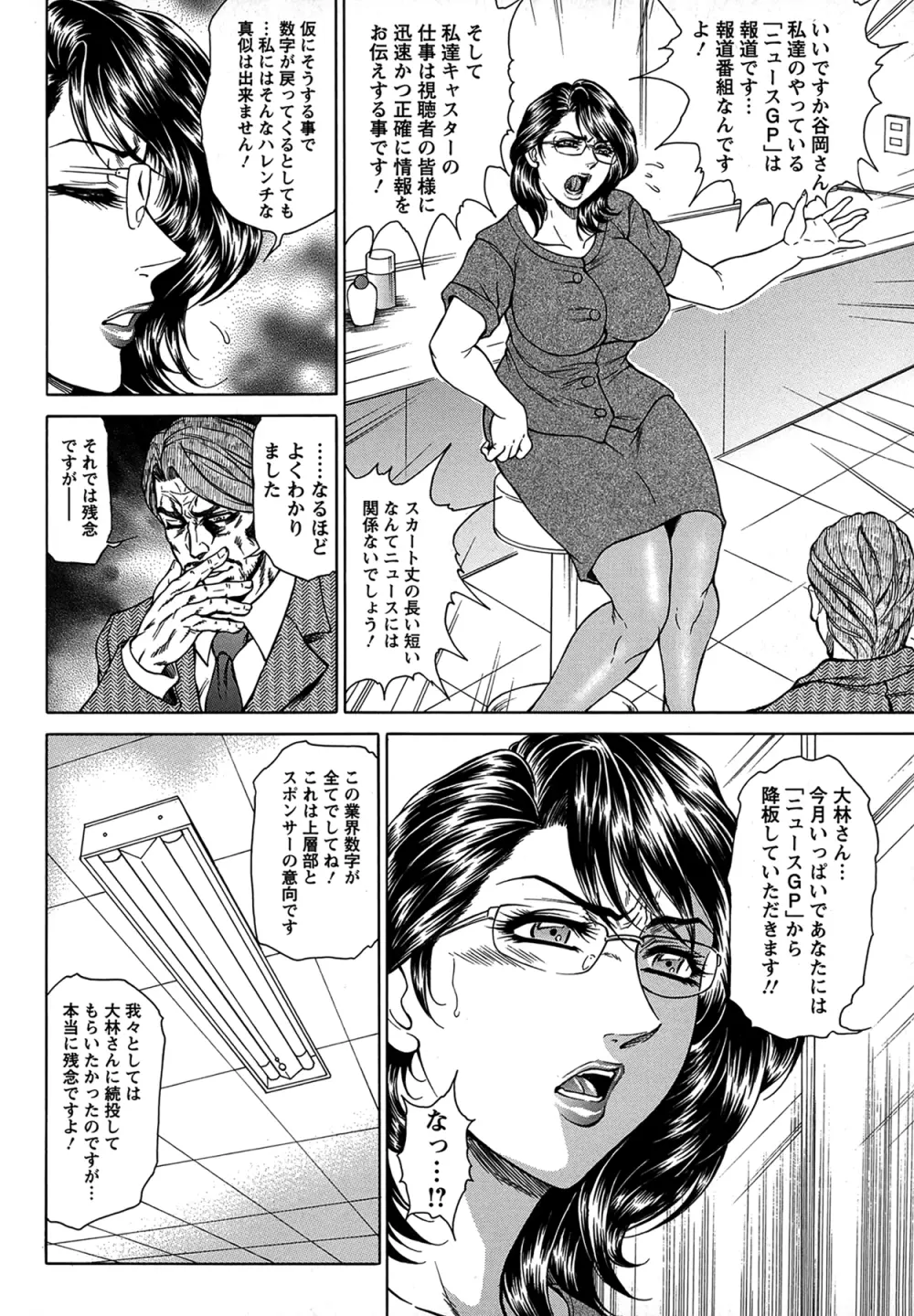 女子穴·志穂 ―人妻キャスター肛辱痴獄― 14ページ