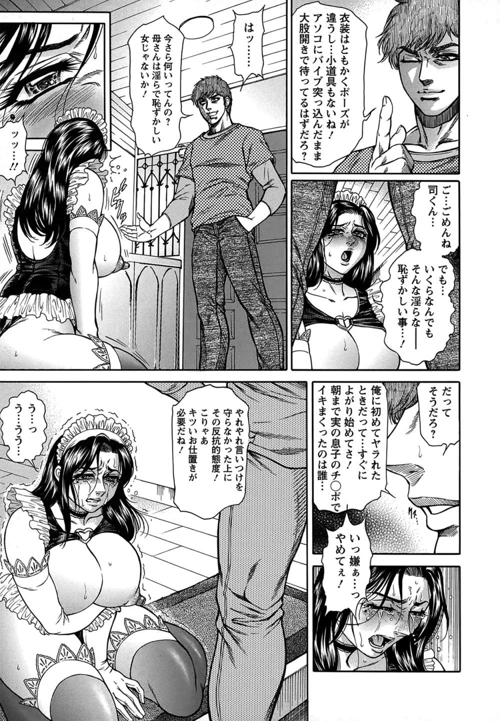 女子穴·志穂 ―人妻キャスター肛辱痴獄― 164ページ