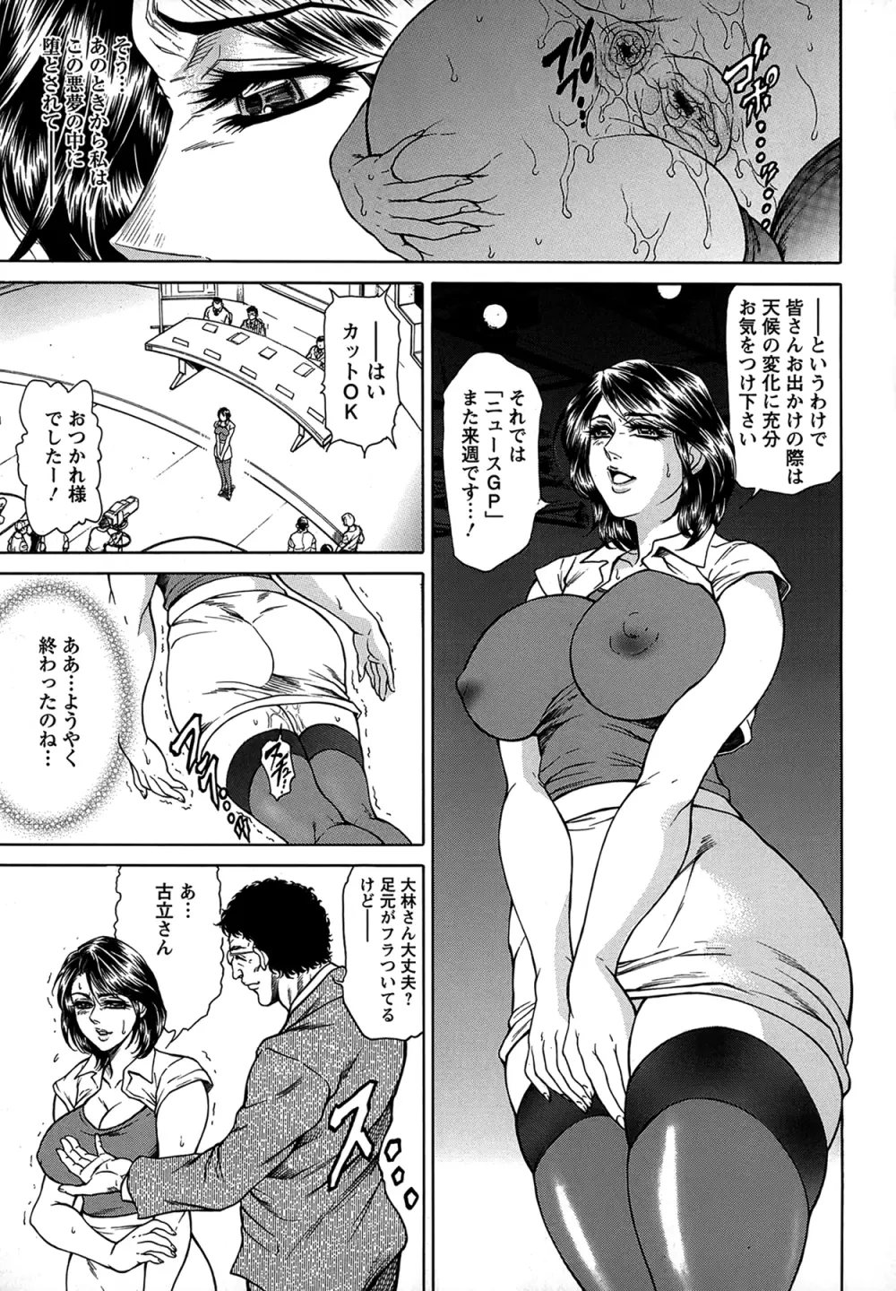 女子穴·志穂 ―人妻キャスター肛辱痴獄― 27ページ