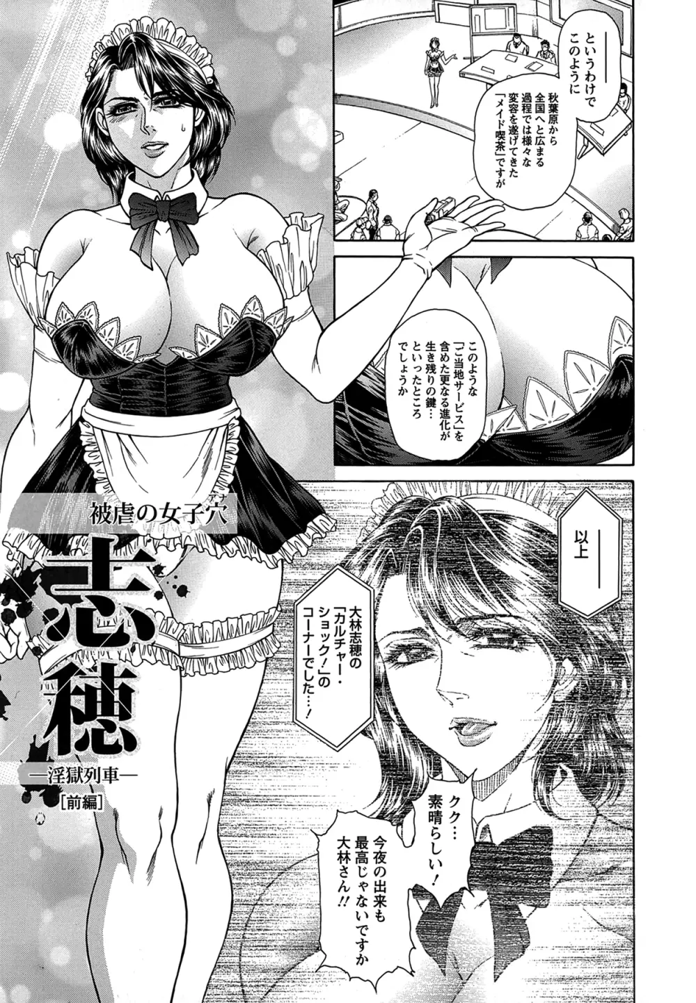 女子穴·志穂 ―人妻キャスター肛辱痴獄― 29ページ