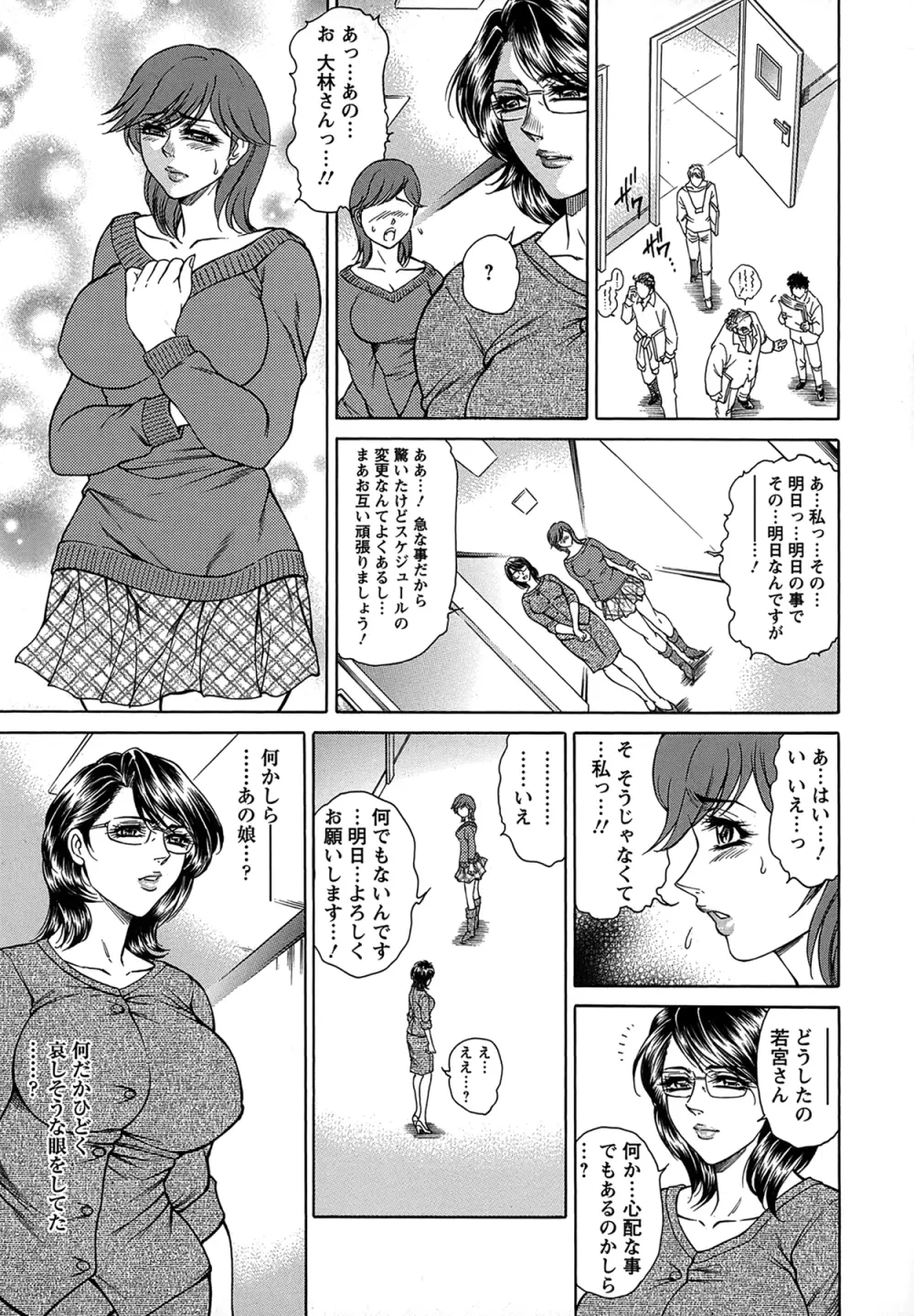 女子穴·志穂 ―人妻キャスター肛辱痴獄― 35ページ