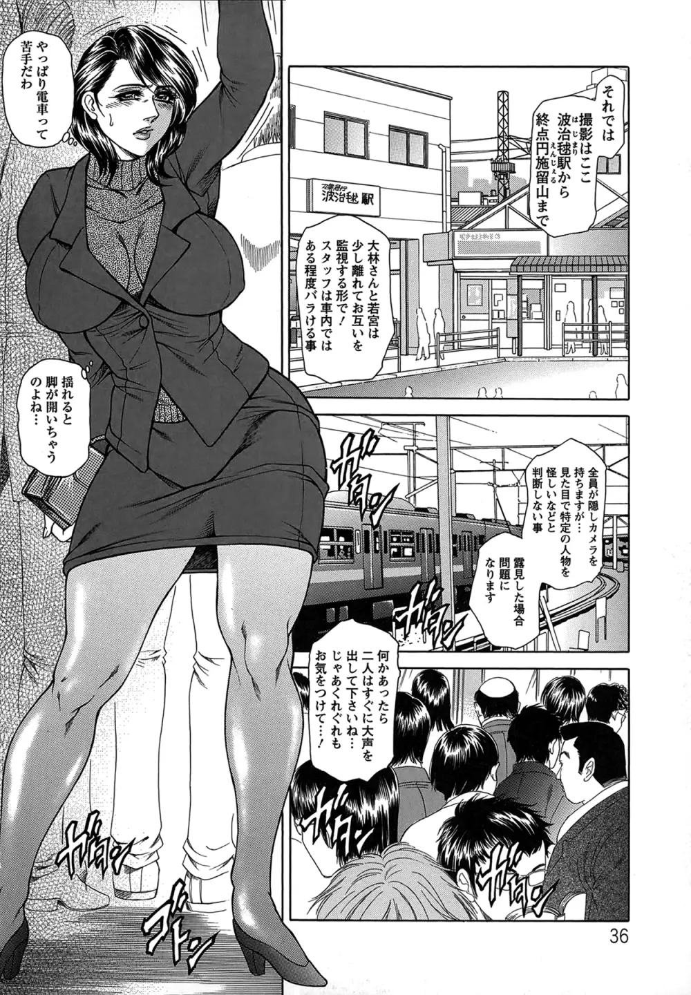 女子穴·志穂 ―人妻キャスター肛辱痴獄― 36ページ