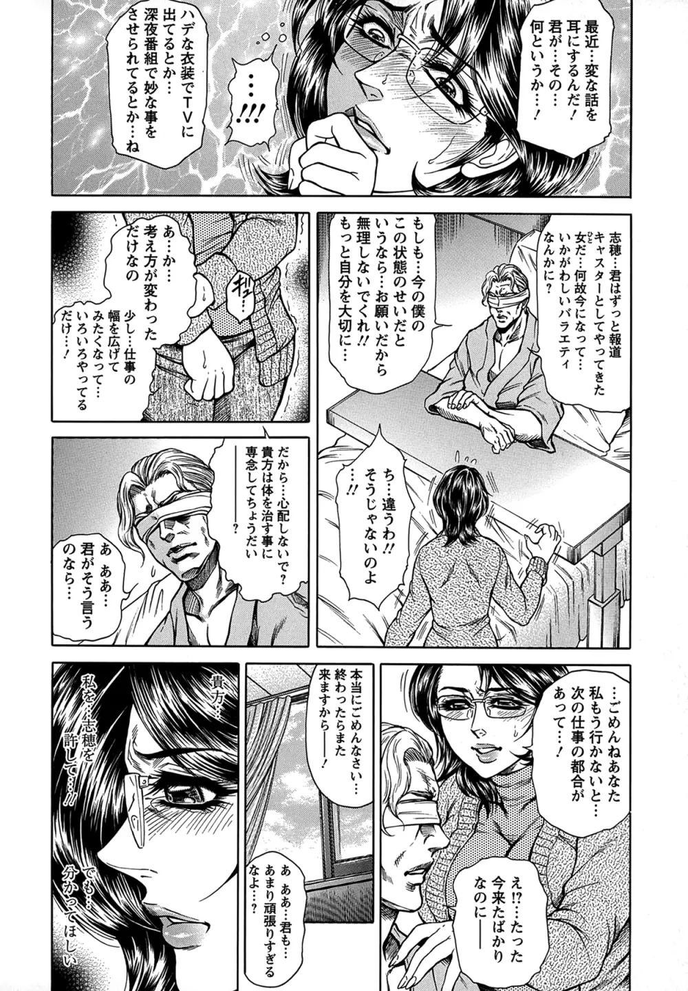 女子穴·志穂 ―人妻キャスター肛辱痴獄― 82ページ