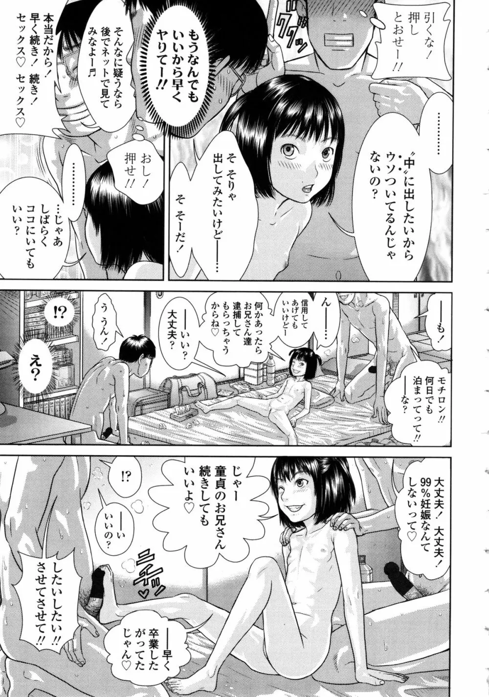 しょうびっち 19ページ