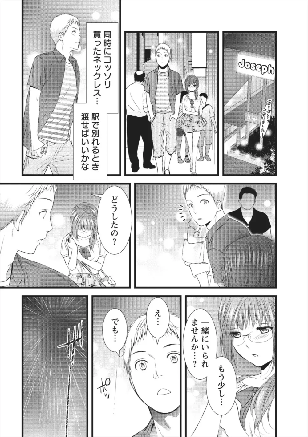 おれンちの母さん 第6章 18ページ