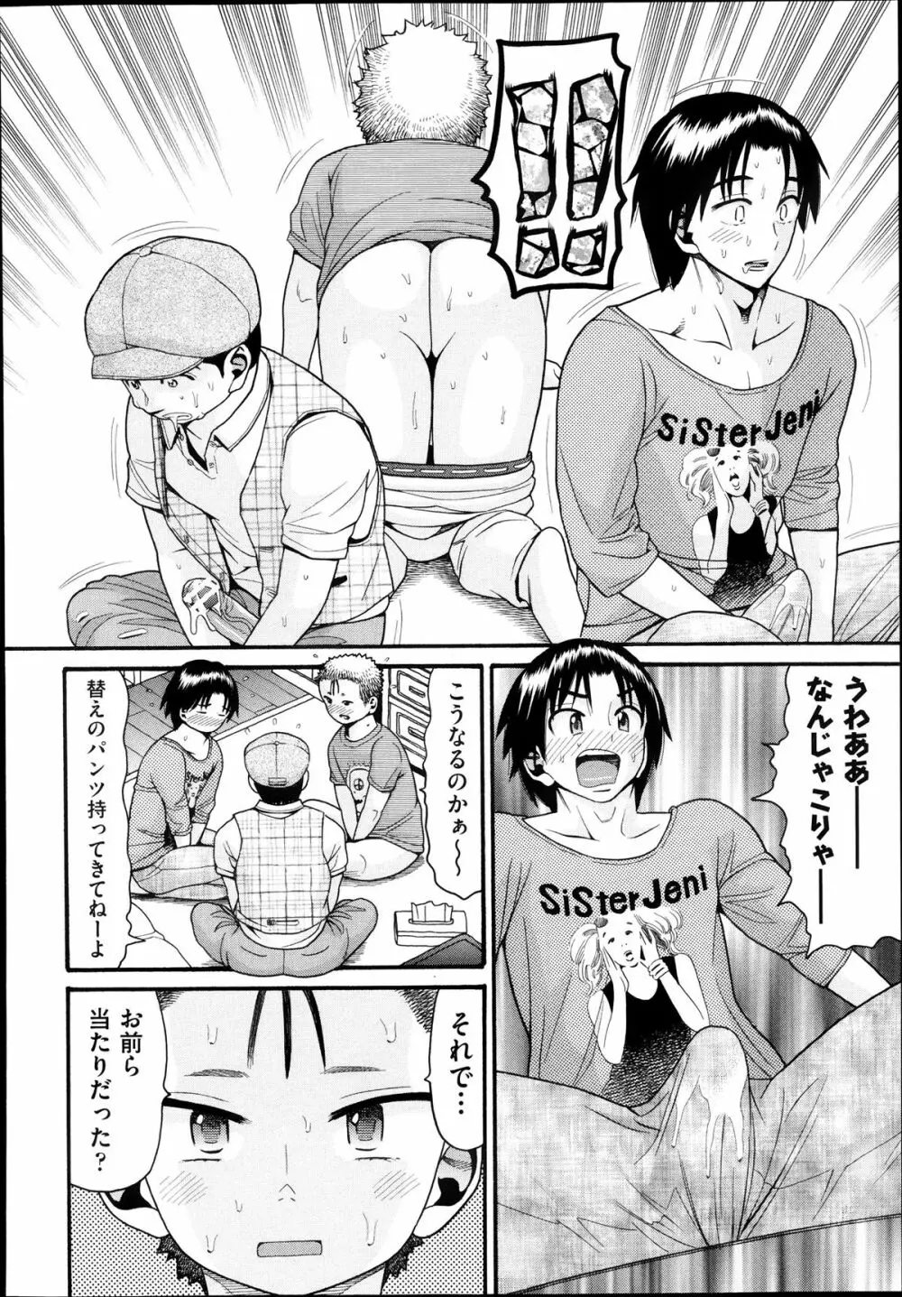 Sex G Ch.1-4 12ページ