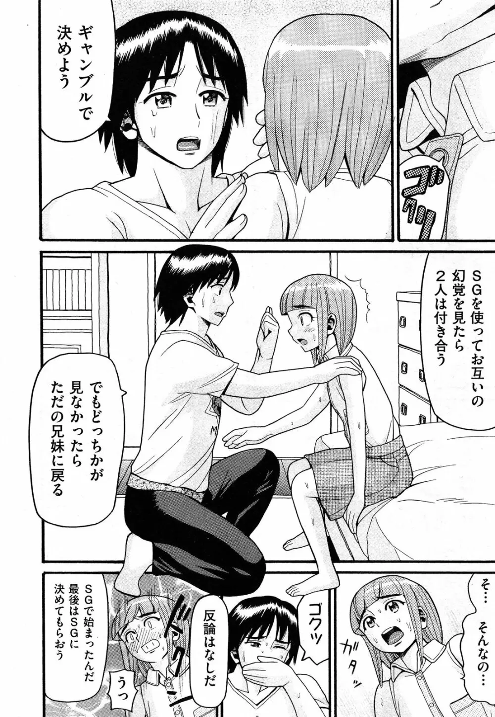 Sex G Ch.1-4 120ページ