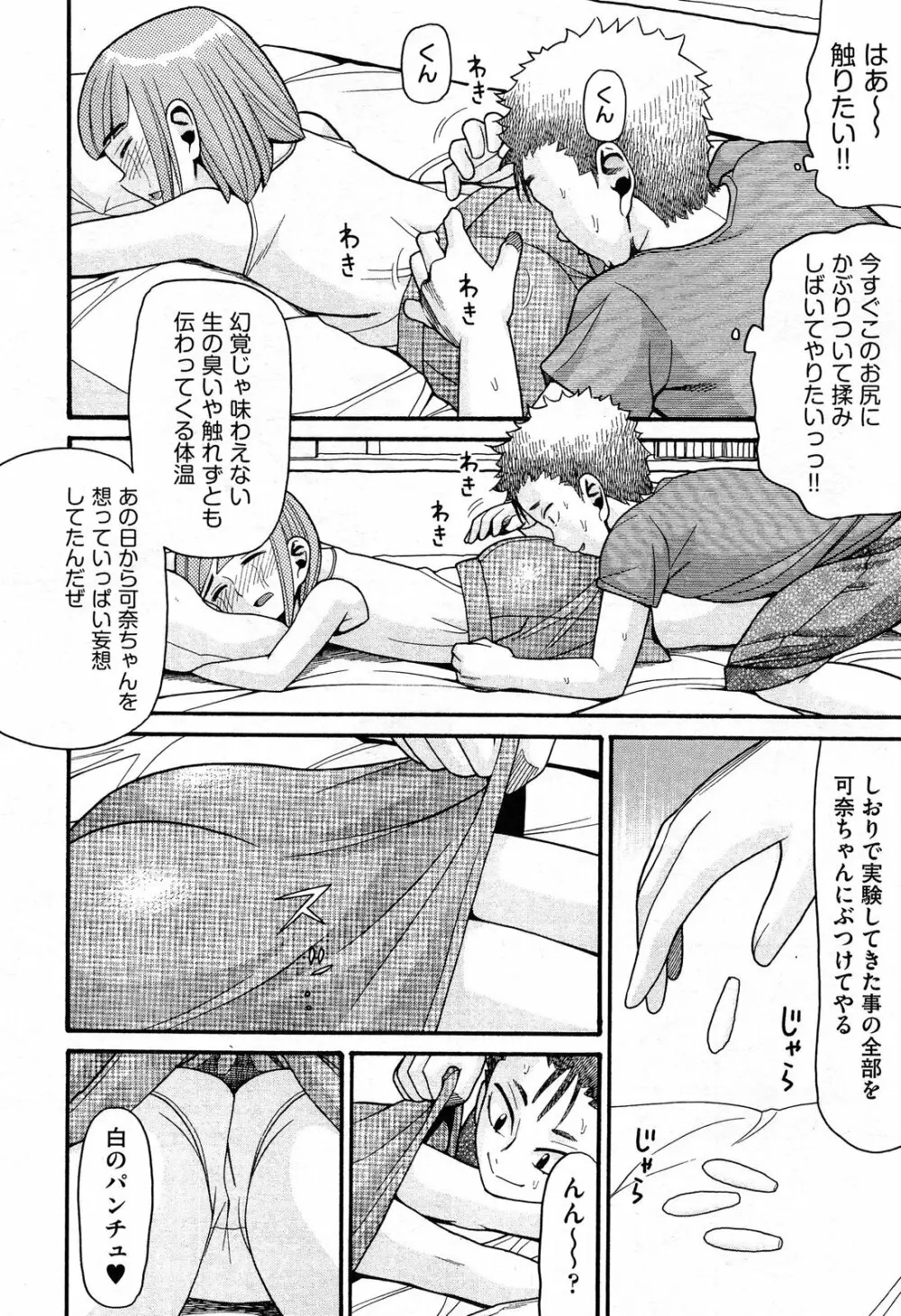 Sex G Ch.1-4 86ページ