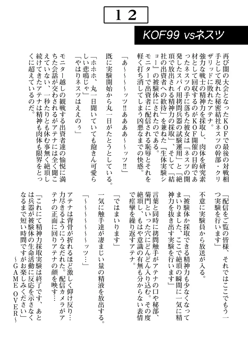 地獄への片道1クレジット 13ページ