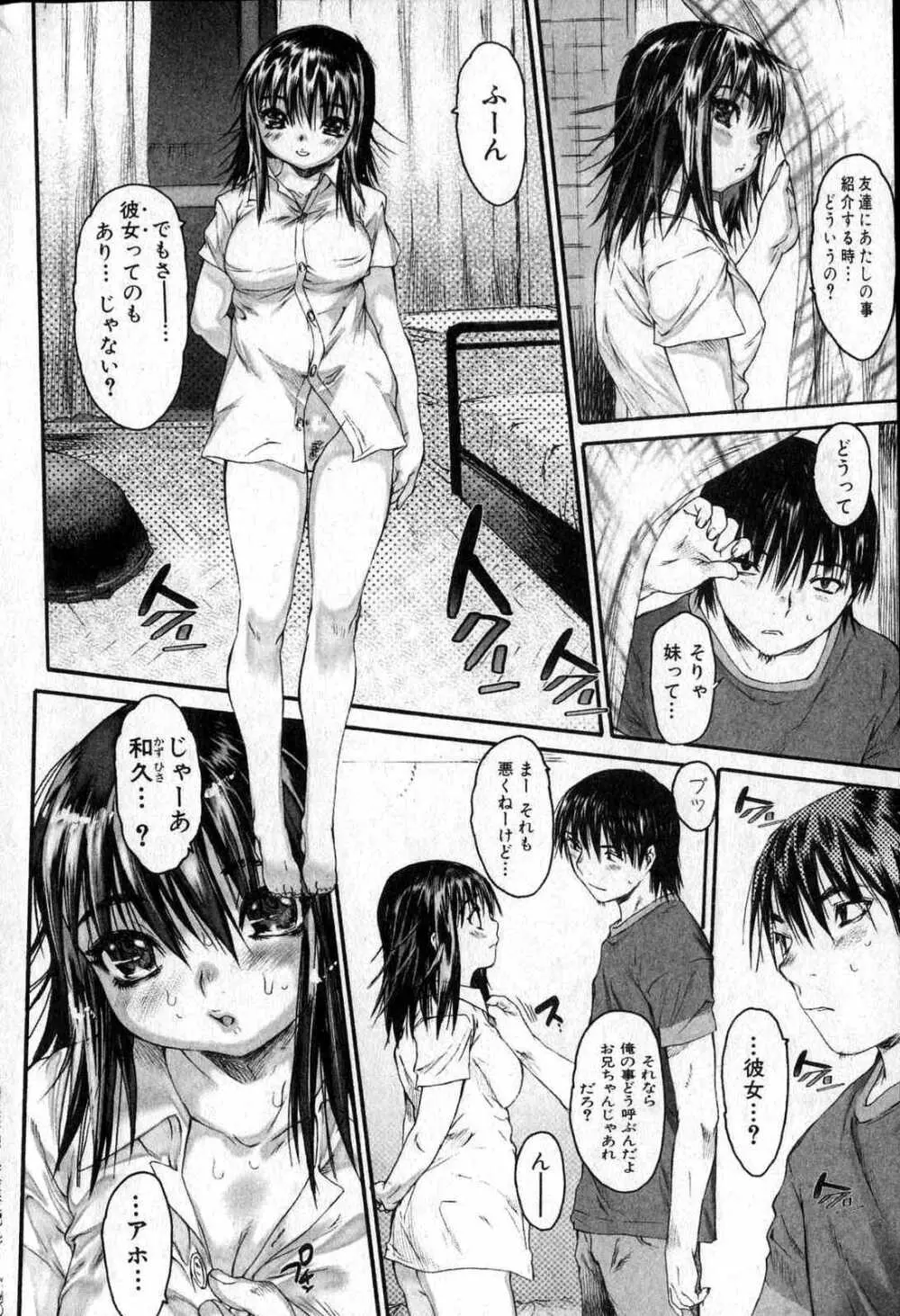 美少女的快活力 2006 Vol.12 54ページ