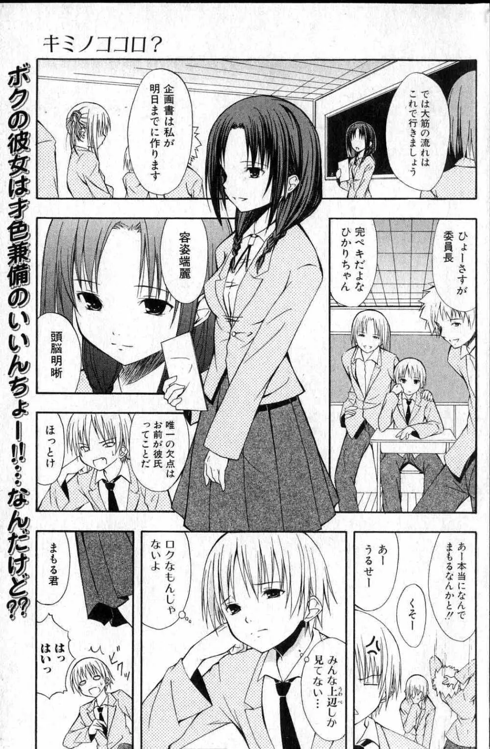 美少女的快活力 2006 Vol.12 87ページ