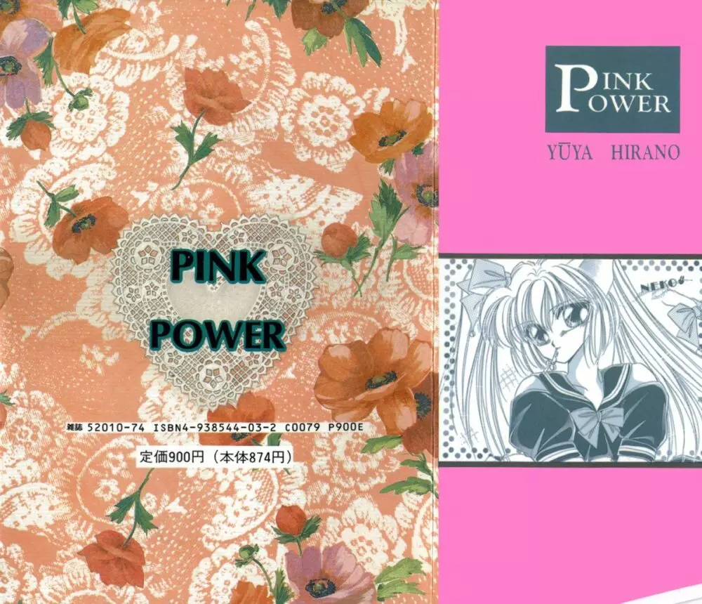 PINK POWER 2ページ