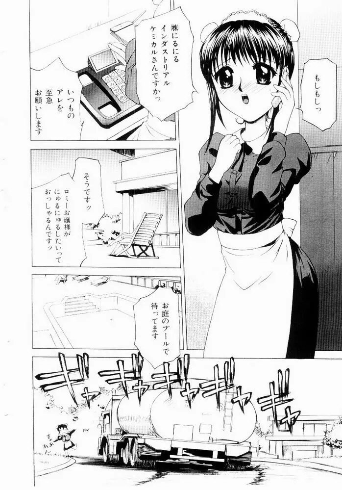 恥ずかしよりんちゃん 104ページ