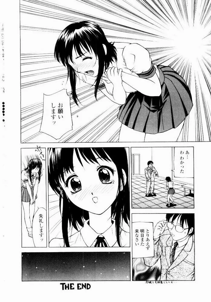 恥ずかしよりんちゃん 134ページ