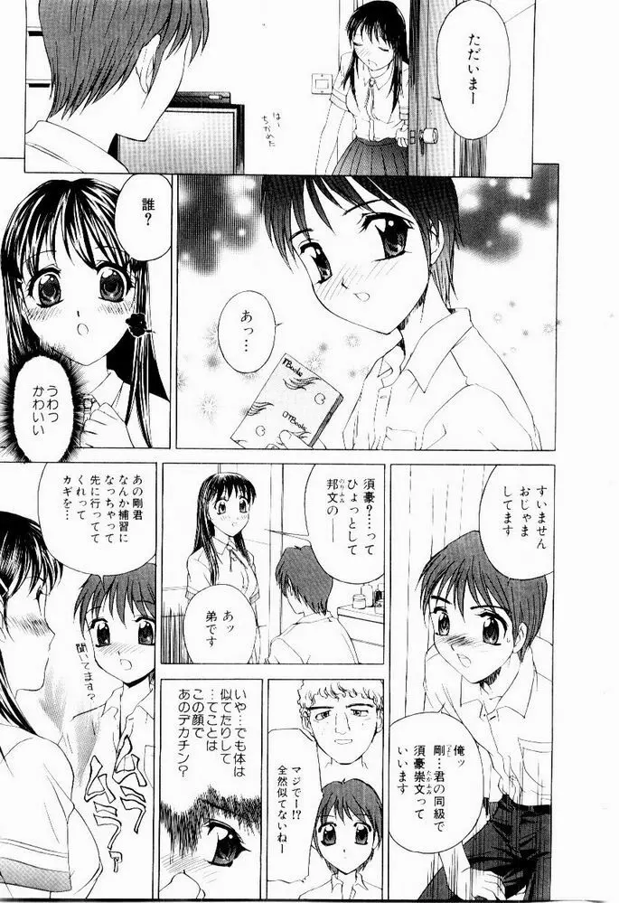 恥ずかしよりんちゃん 159ページ