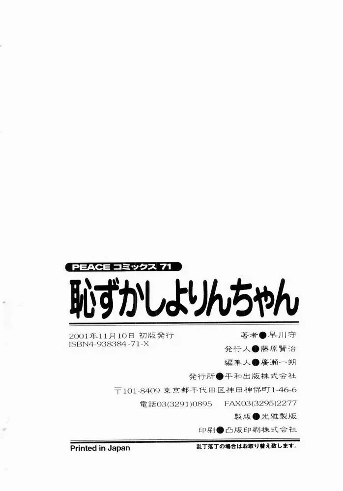 恥ずかしよりんちゃん 170ページ