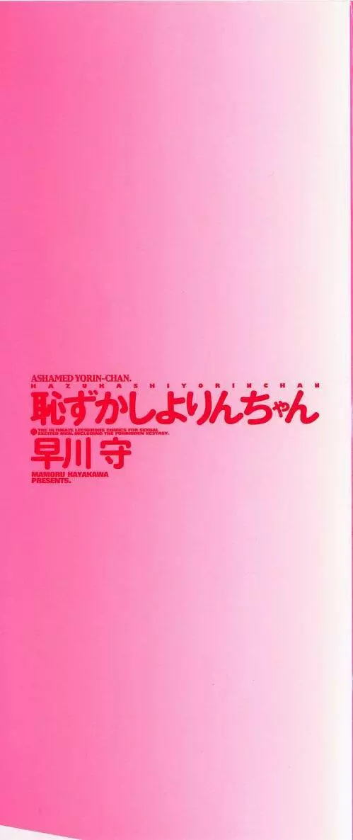 恥ずかしよりんちゃん 2ページ