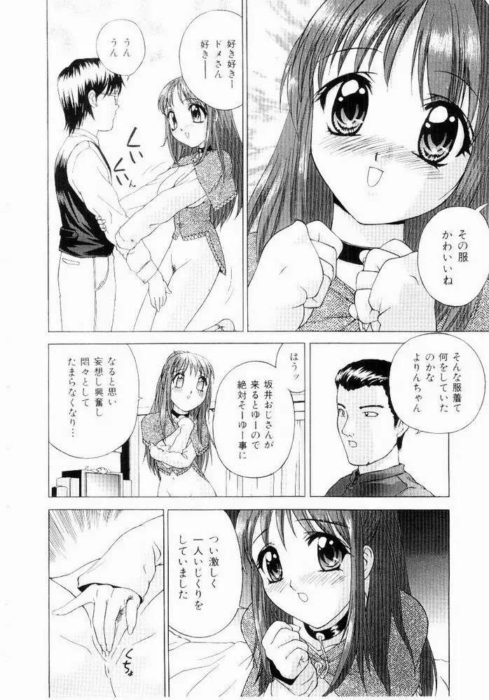 恥ずかしよりんちゃん 24ページ