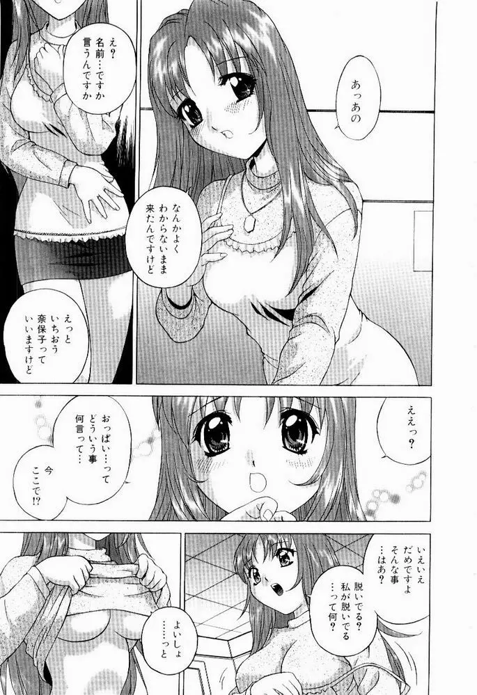 恥ずかしよりんちゃん 39ページ