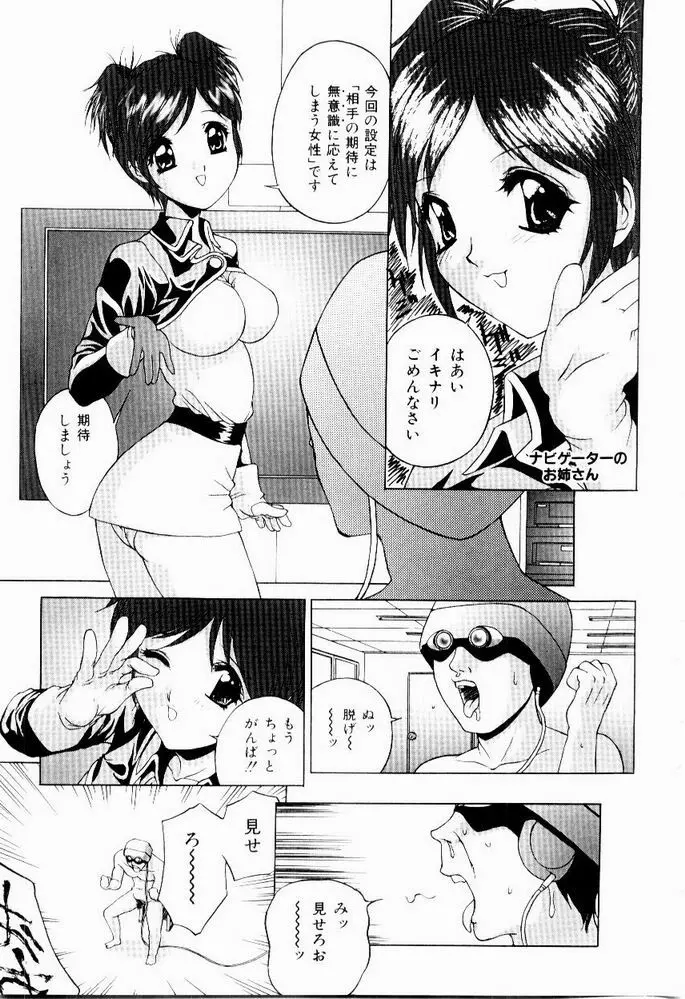 恥ずかしよりんちゃん 43ページ