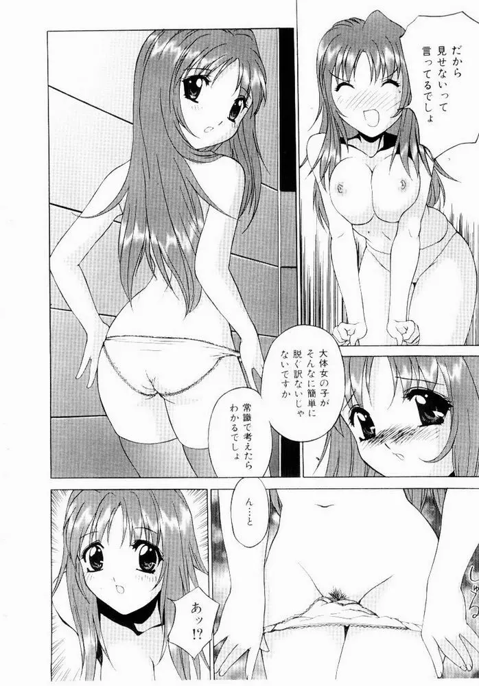 恥ずかしよりんちゃん 44ページ