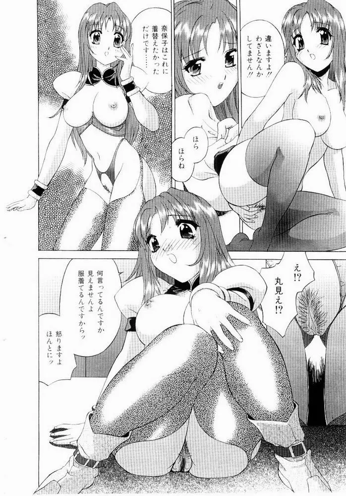 恥ずかしよりんちゃん 46ページ