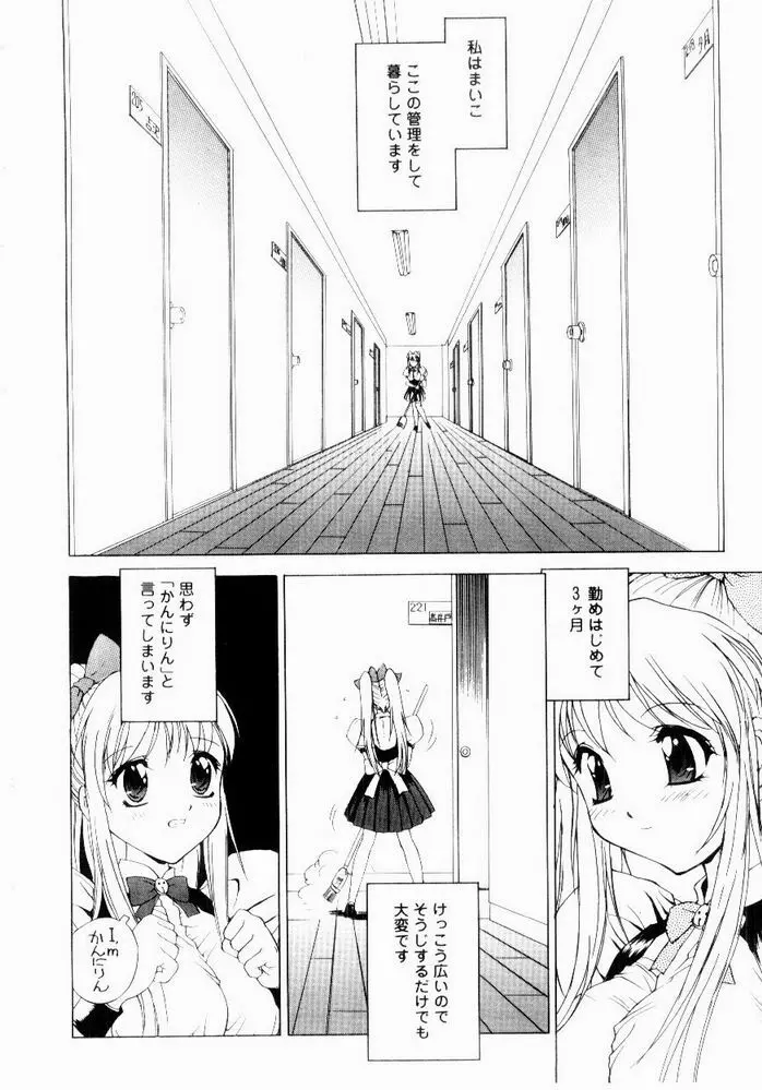 恥ずかしよりんちゃん 56ページ