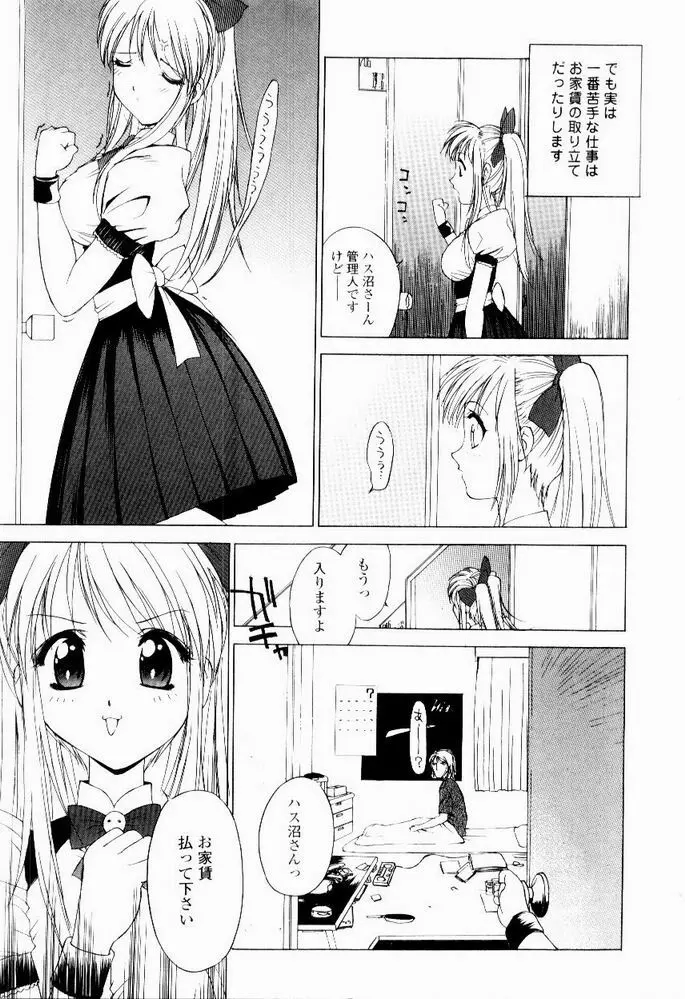 恥ずかしよりんちゃん 57ページ