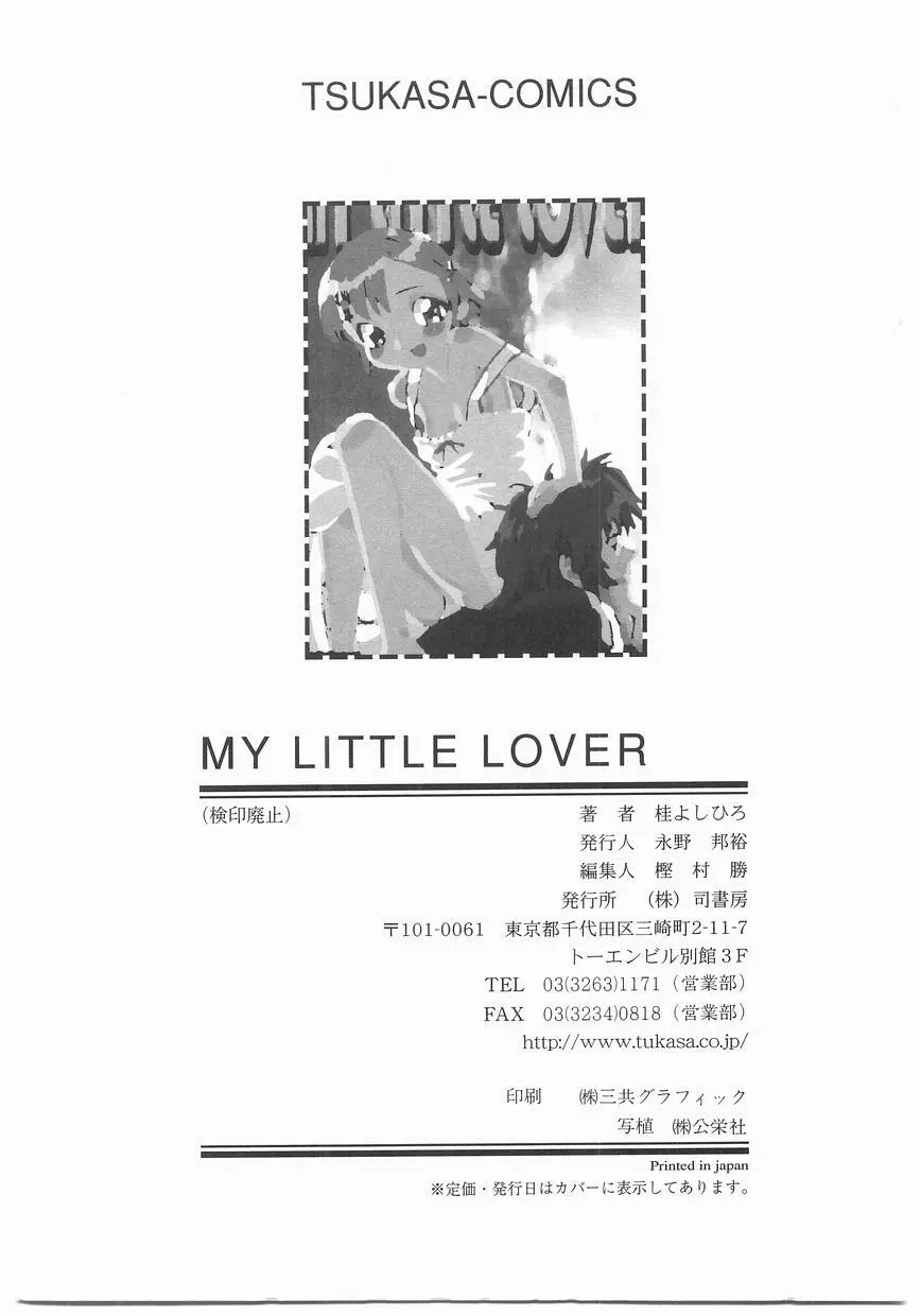 MY LITTLE LOVER 167ページ