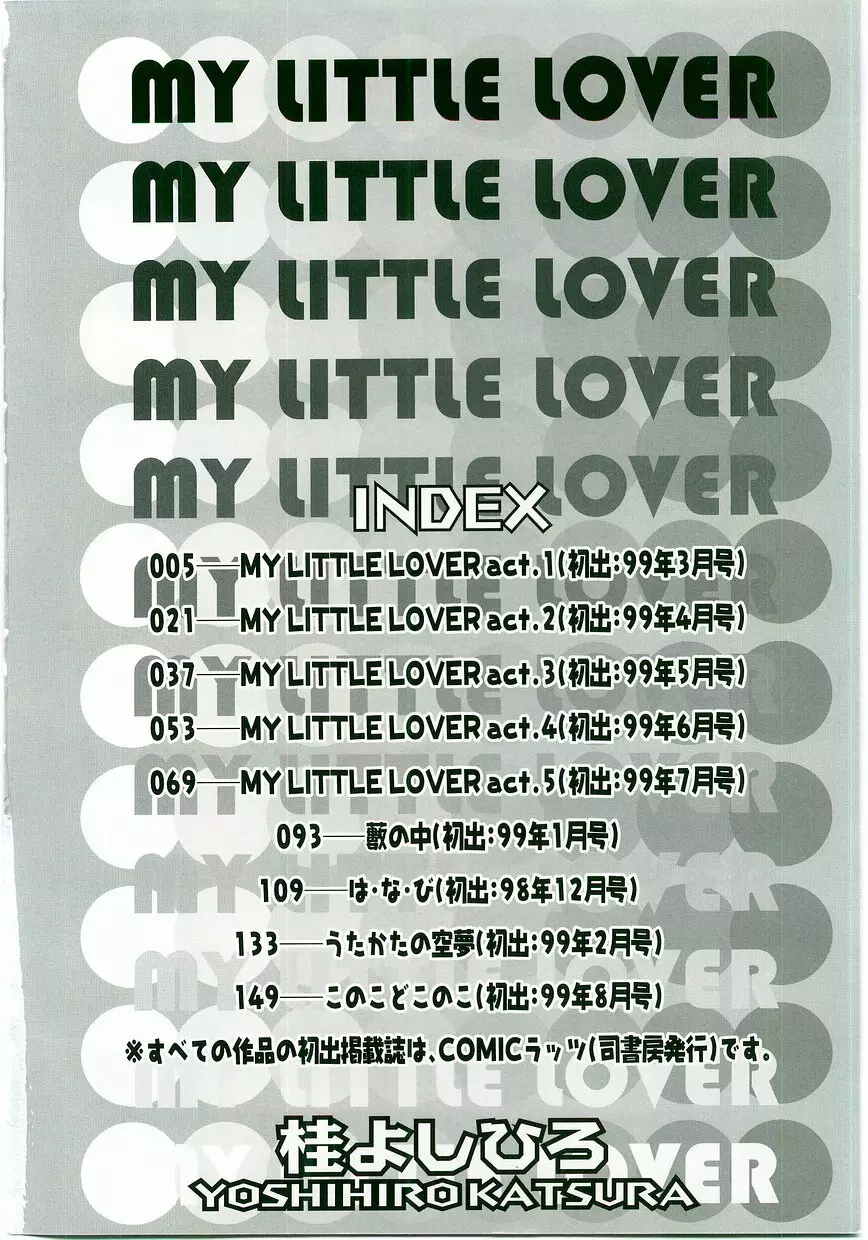 MY LITTLE LOVER 4ページ