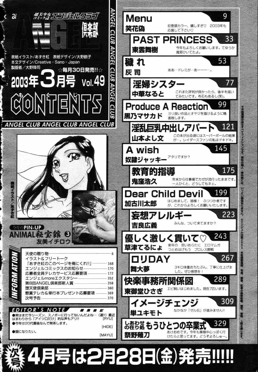 ANGEL 倶楽部 2003年3月号 336ページ