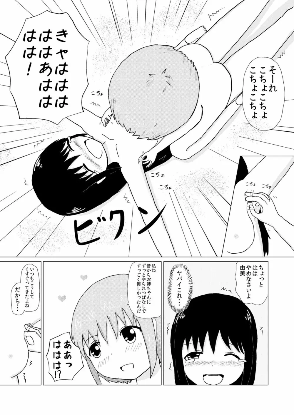 妹×姉 くすぐり逆襲 10ページ