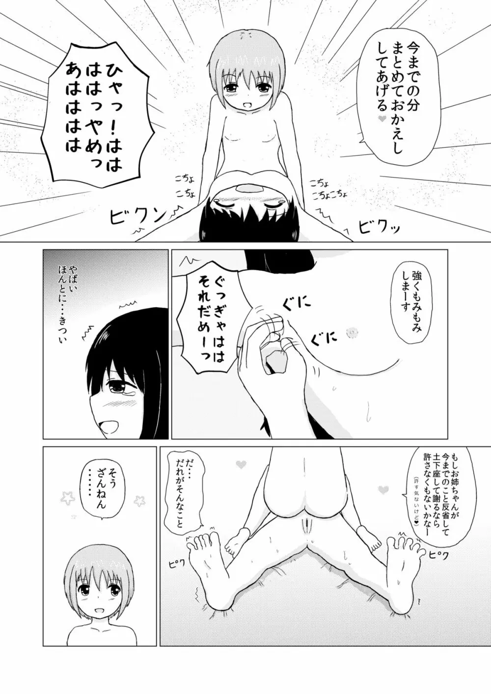 妹×姉 くすぐり逆襲 11ページ