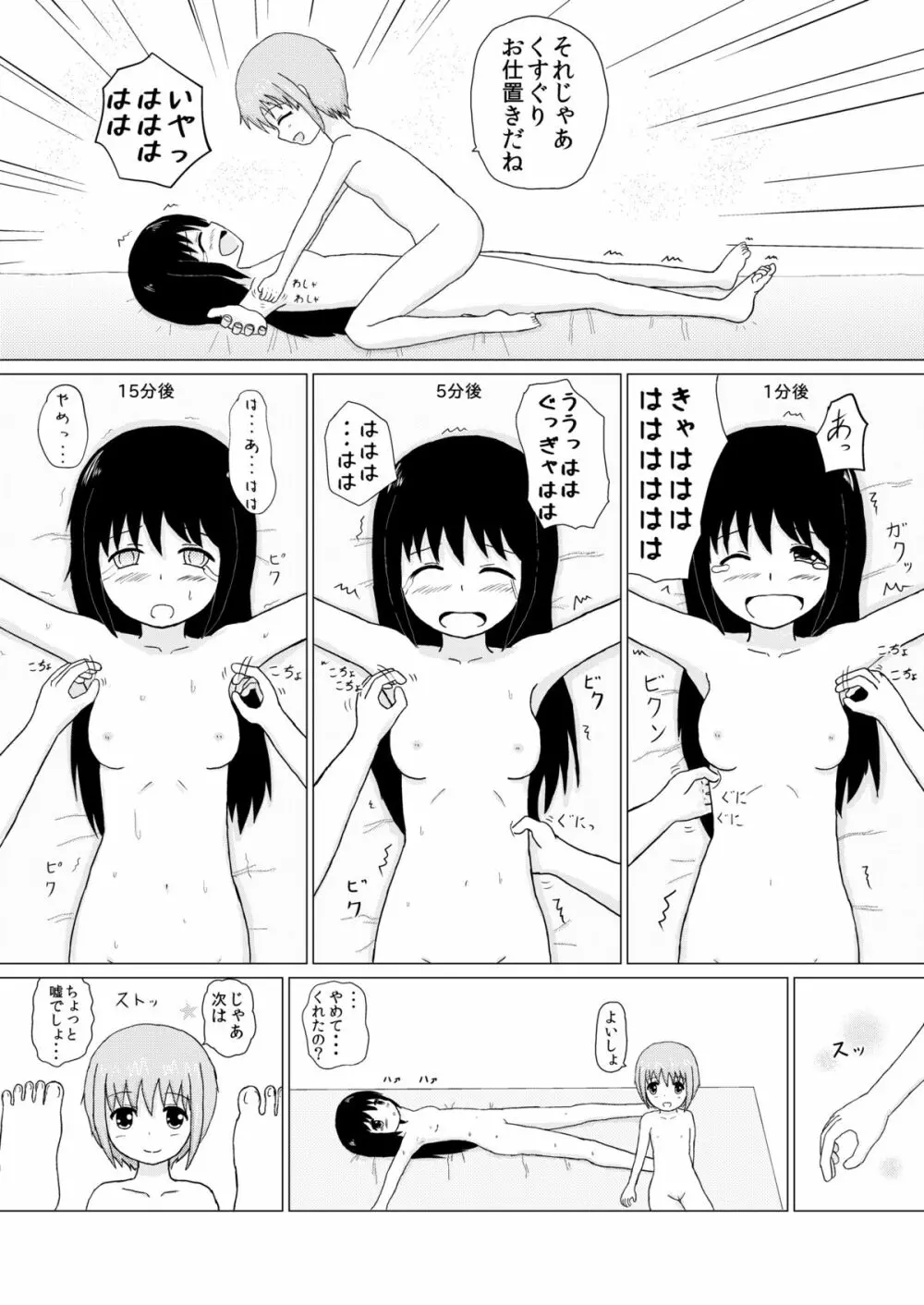 妹×姉 くすぐり逆襲 12ページ