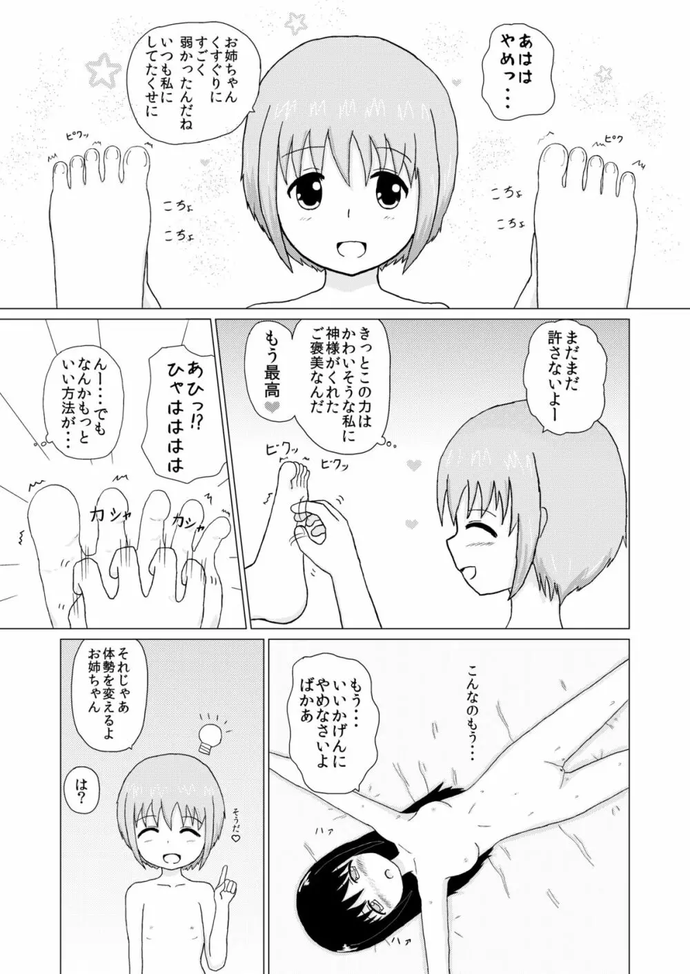 妹×姉 くすぐり逆襲 14ページ