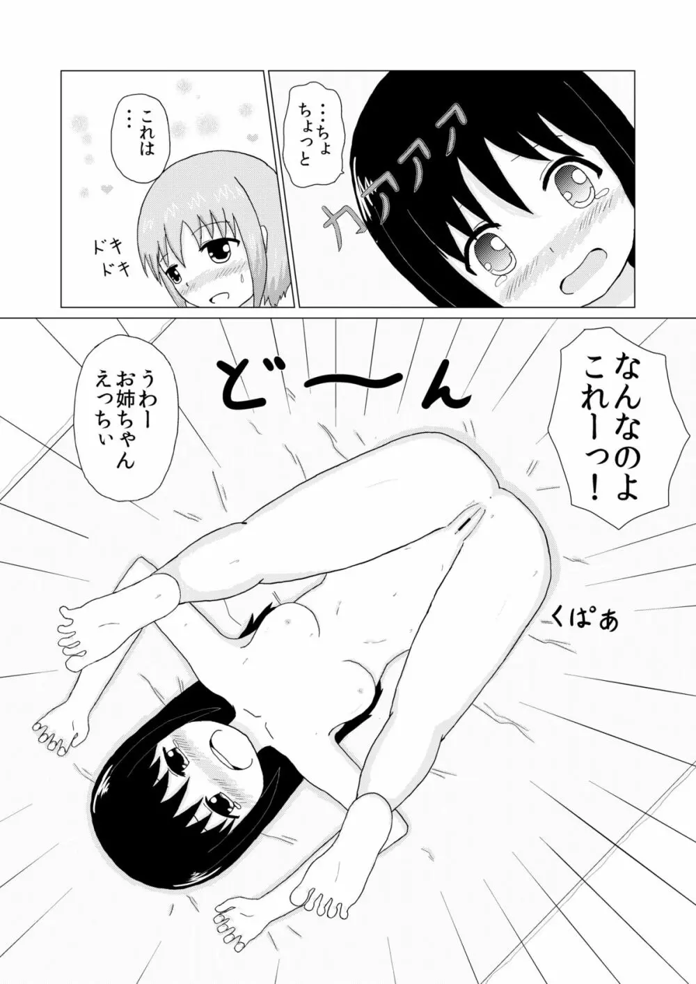 妹×姉 くすぐり逆襲 15ページ