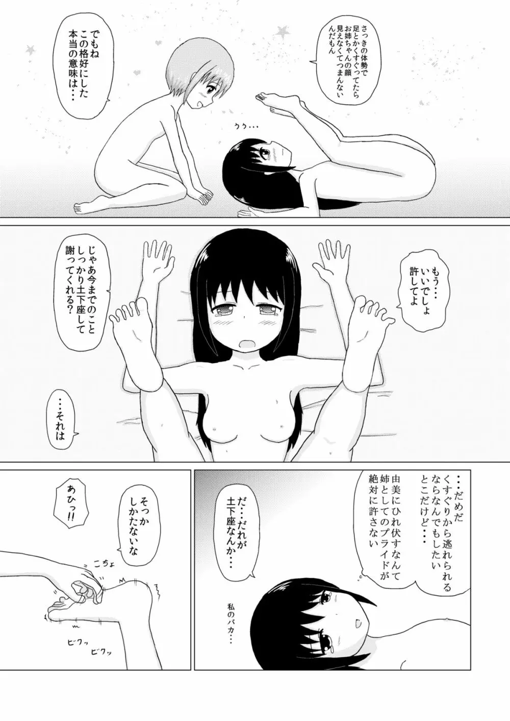 妹×姉 くすぐり逆襲 16ページ