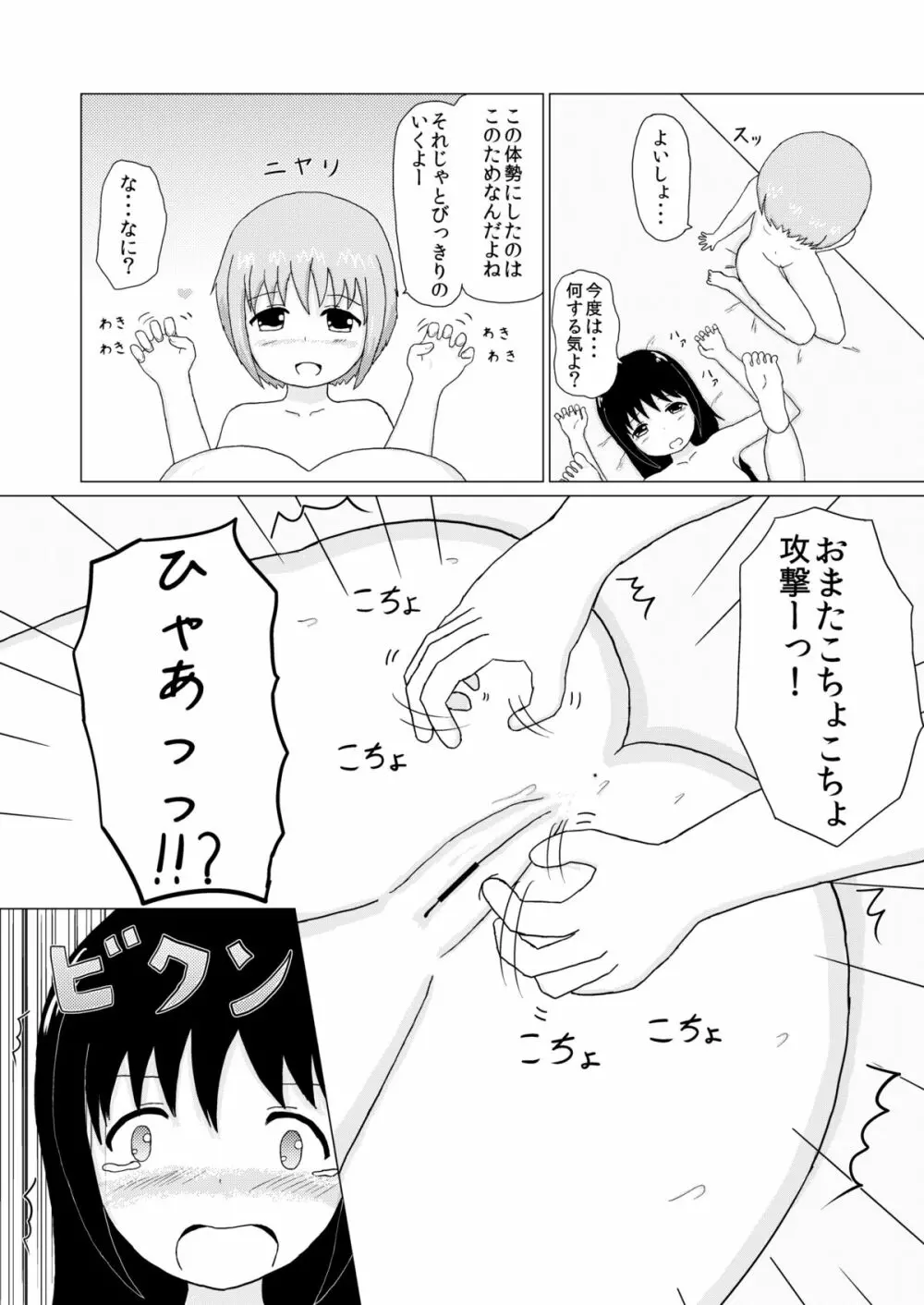 妹×姉 くすぐり逆襲 17ページ