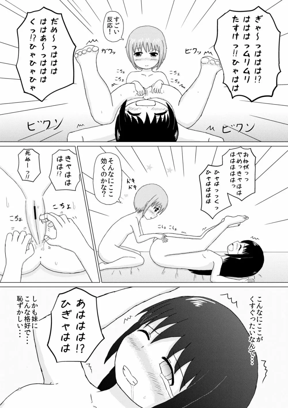 妹×姉 くすぐり逆襲 18ページ