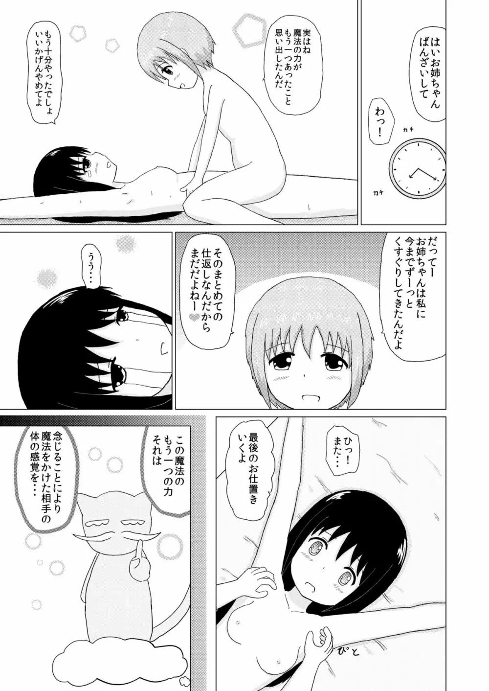 妹×姉 くすぐり逆襲 20ページ