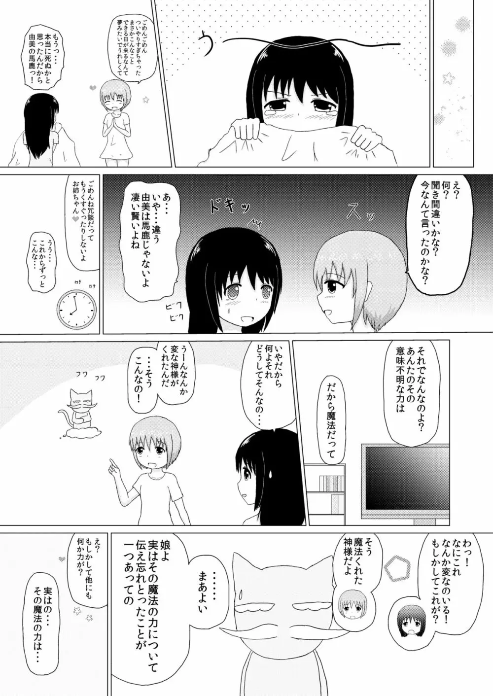 妹×姉 くすぐり逆襲 24ページ