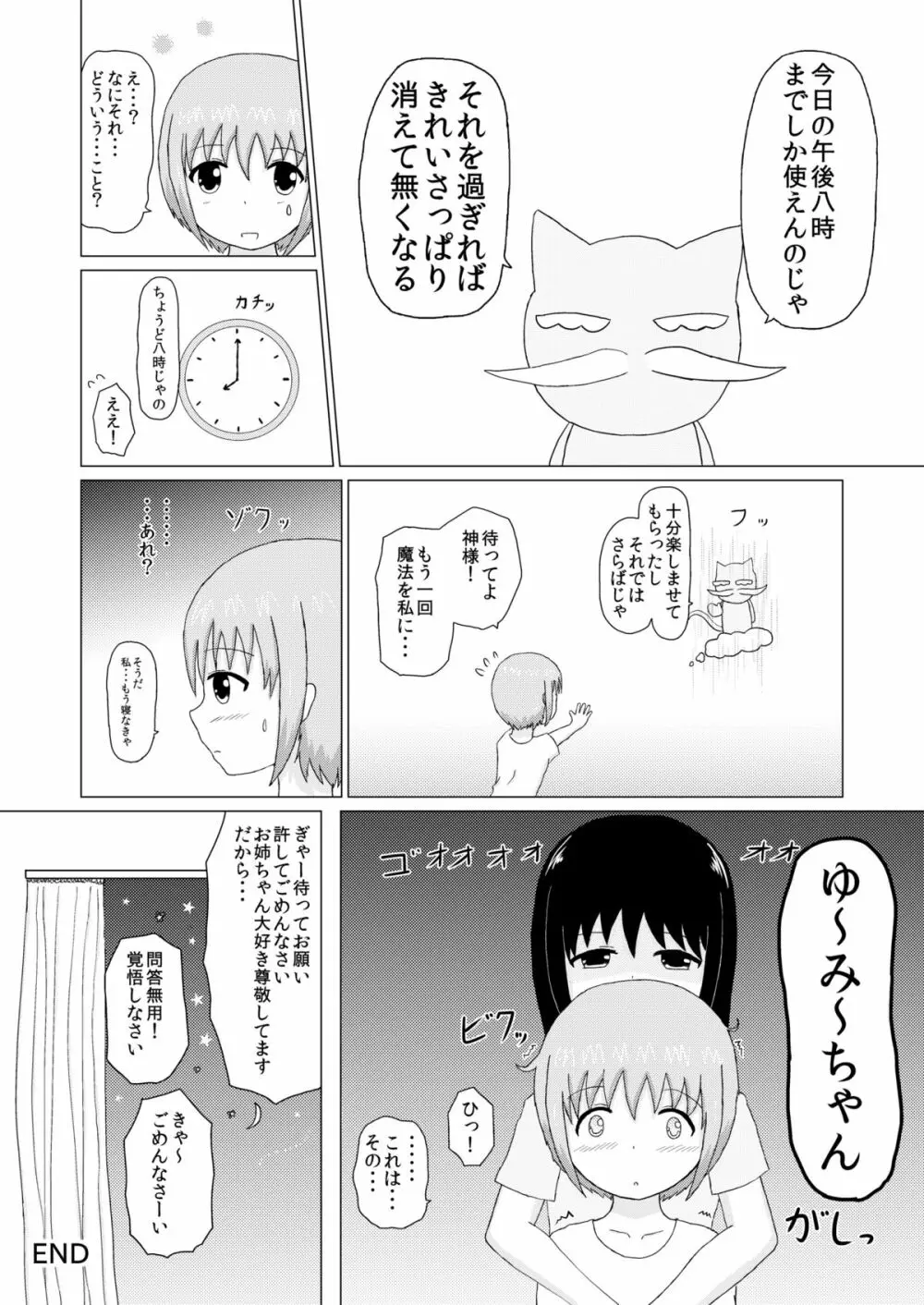 妹×姉 くすぐり逆襲 25ページ