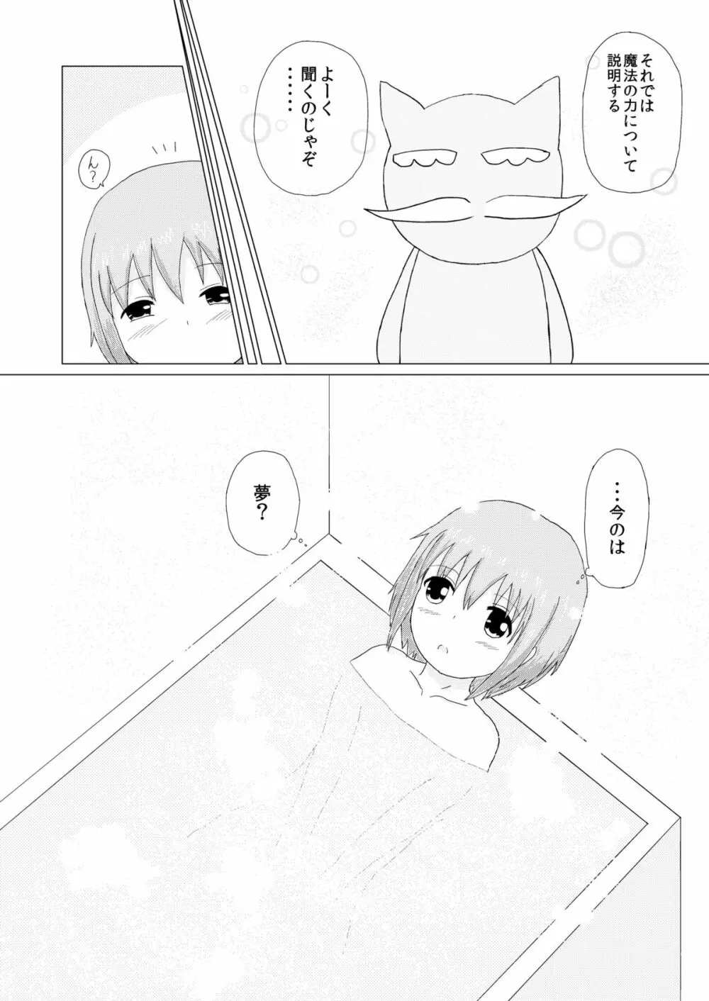 妹×姉 くすぐり逆襲 3ページ