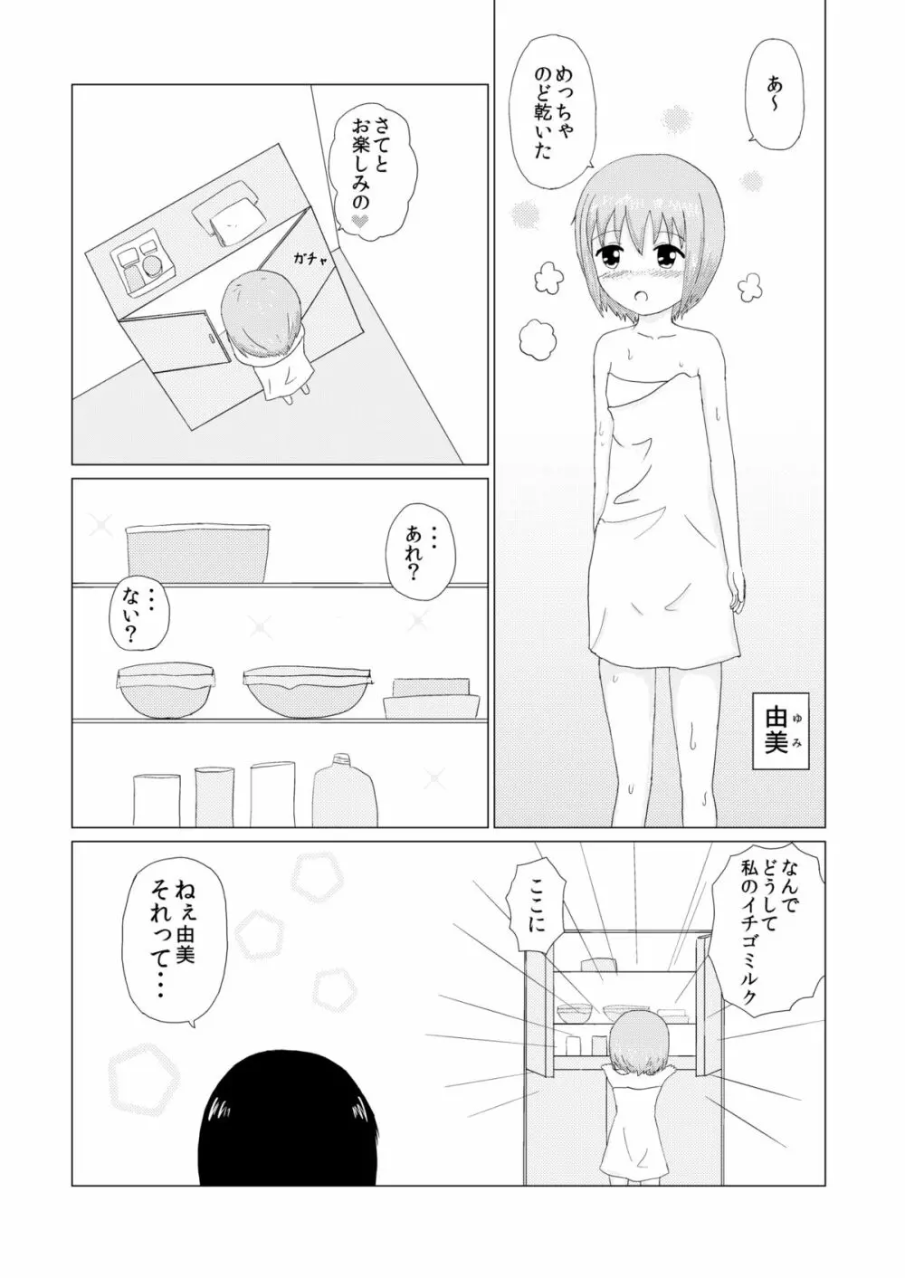 妹×姉 くすぐり逆襲 4ページ