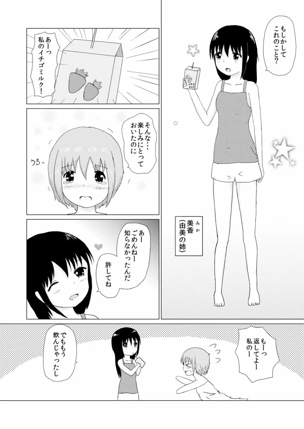 妹×姉 くすぐり逆襲 5ページ