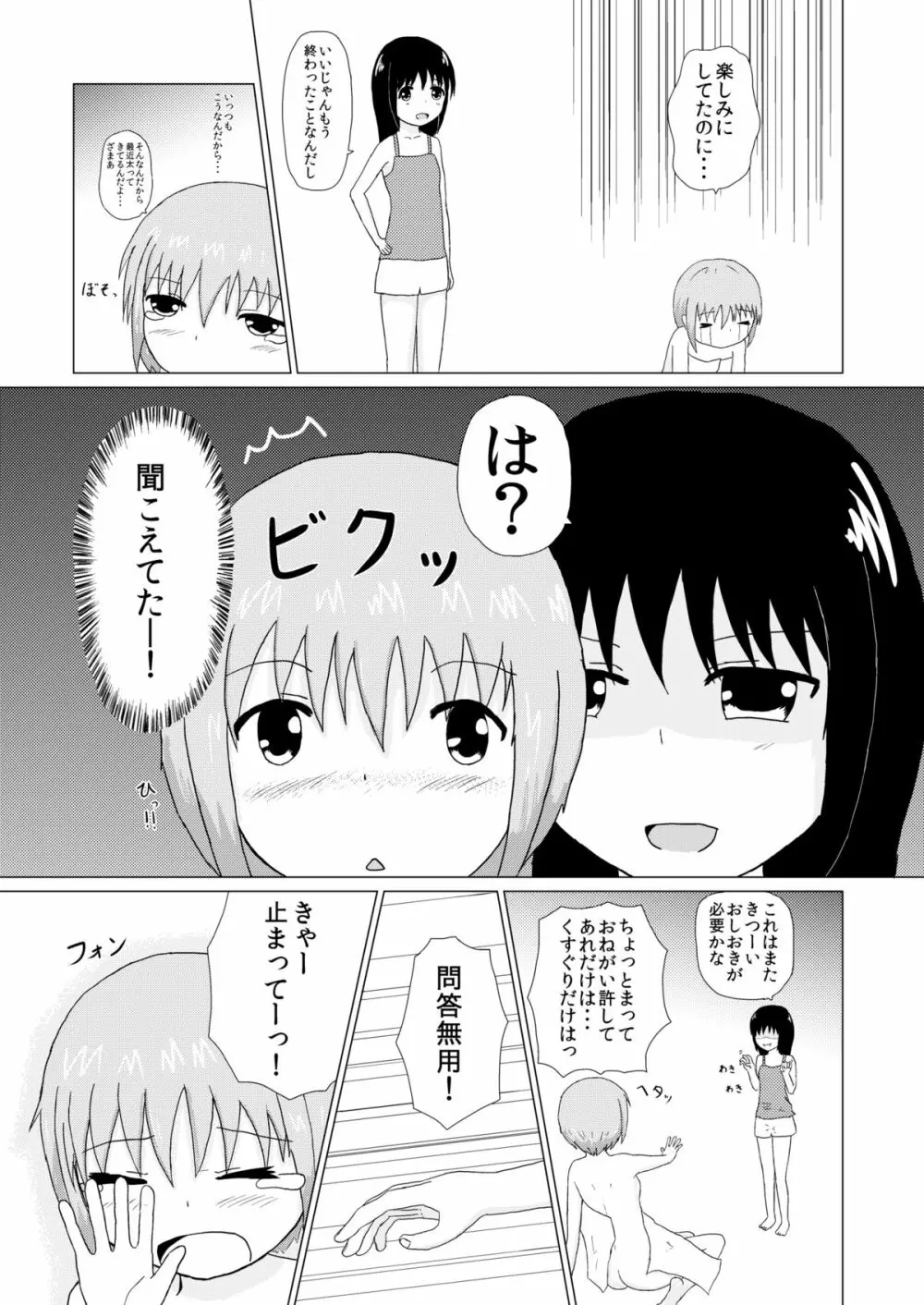 妹×姉 くすぐり逆襲 6ページ