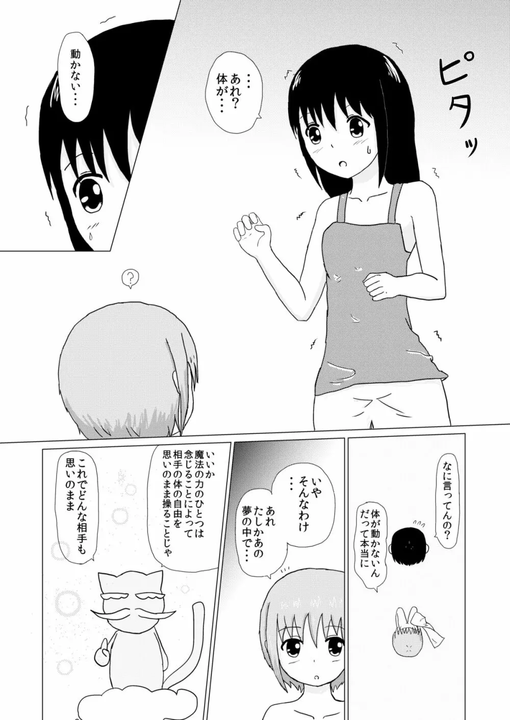 妹×姉 くすぐり逆襲 7ページ